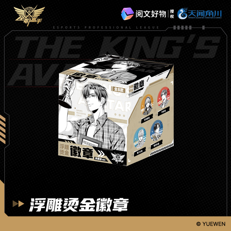 全职高手典藏第二弹官周「浮雕烫金徽章盲盒」阅文授权正版谷子