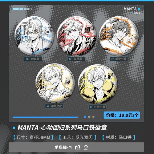 【正版】猫耳FM-MANTA心动回归系列徽章相卡