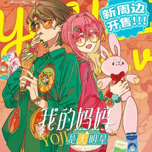 我的妈妈是大明星-盲盒徽章&亚克力透卡拍立得周边 正版