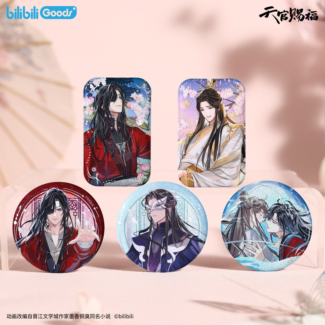 【正版官谷】天官赐福 惊鸿一梦第二弹 徽章/色纸周边,模玩/动漫/周边/娃圈三坑/桌游,动漫徽章/立牌,淘宝优惠券,粉丝福利购,淘宝优惠卷