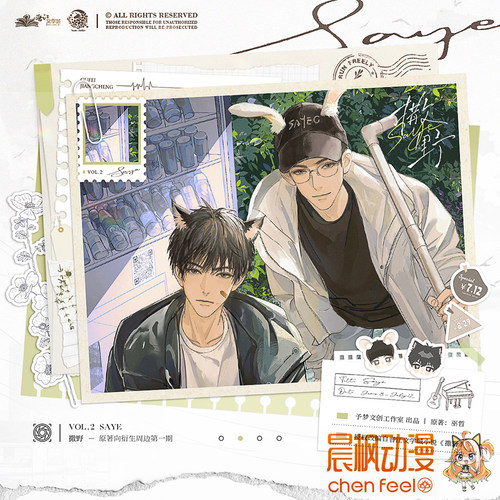 予梦正版撒野一期原著向官周 草莓/慕色/招惹系列周边