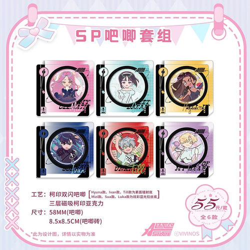 【全新正版】异形舞台-跨年季SP系列镭射票/吧唧套组周边