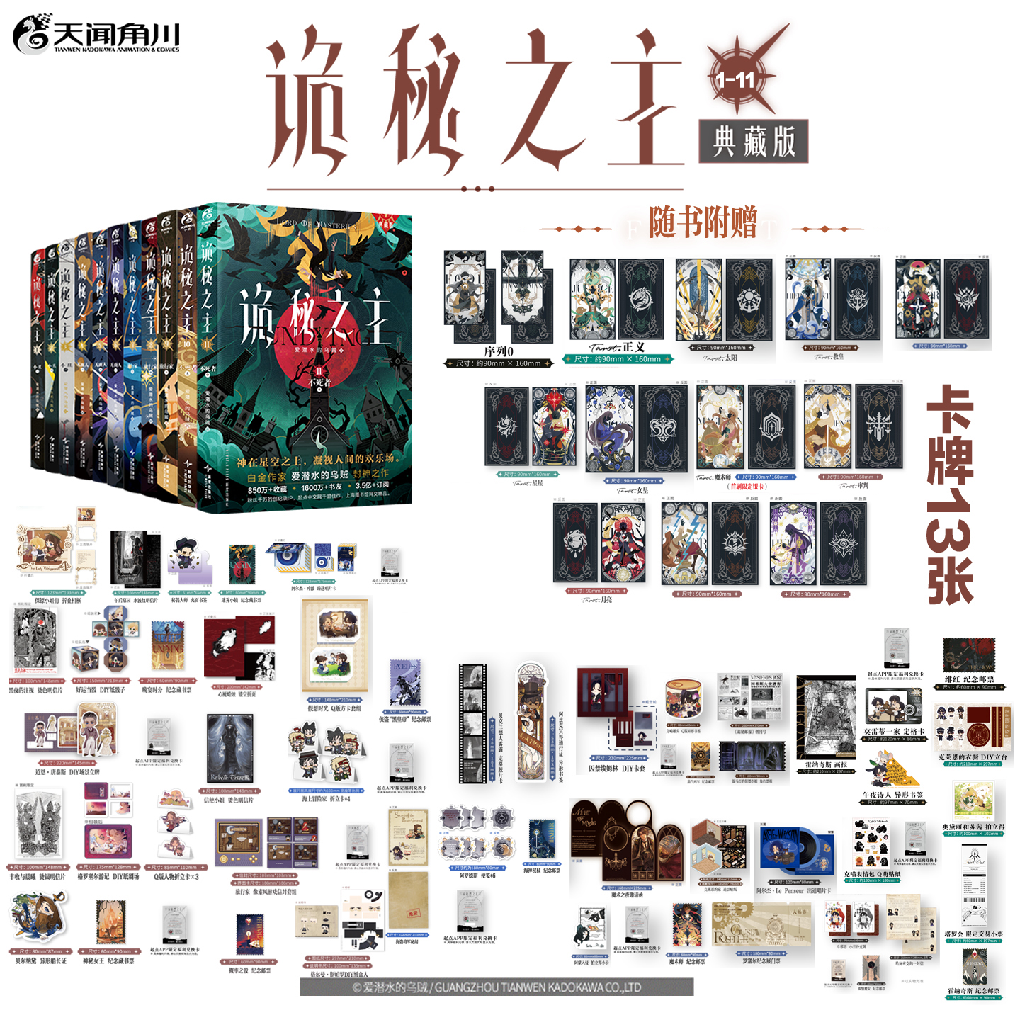 (含特典赠品)诡秘之主1+2+3+4+5+6+7+8+9+10+11 爱潜水的乌贼著 角川全新典藏正版