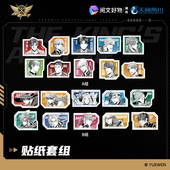 全职高手典藏第二弹官周「镭射贴纸套组」阅文授权正版 谷子