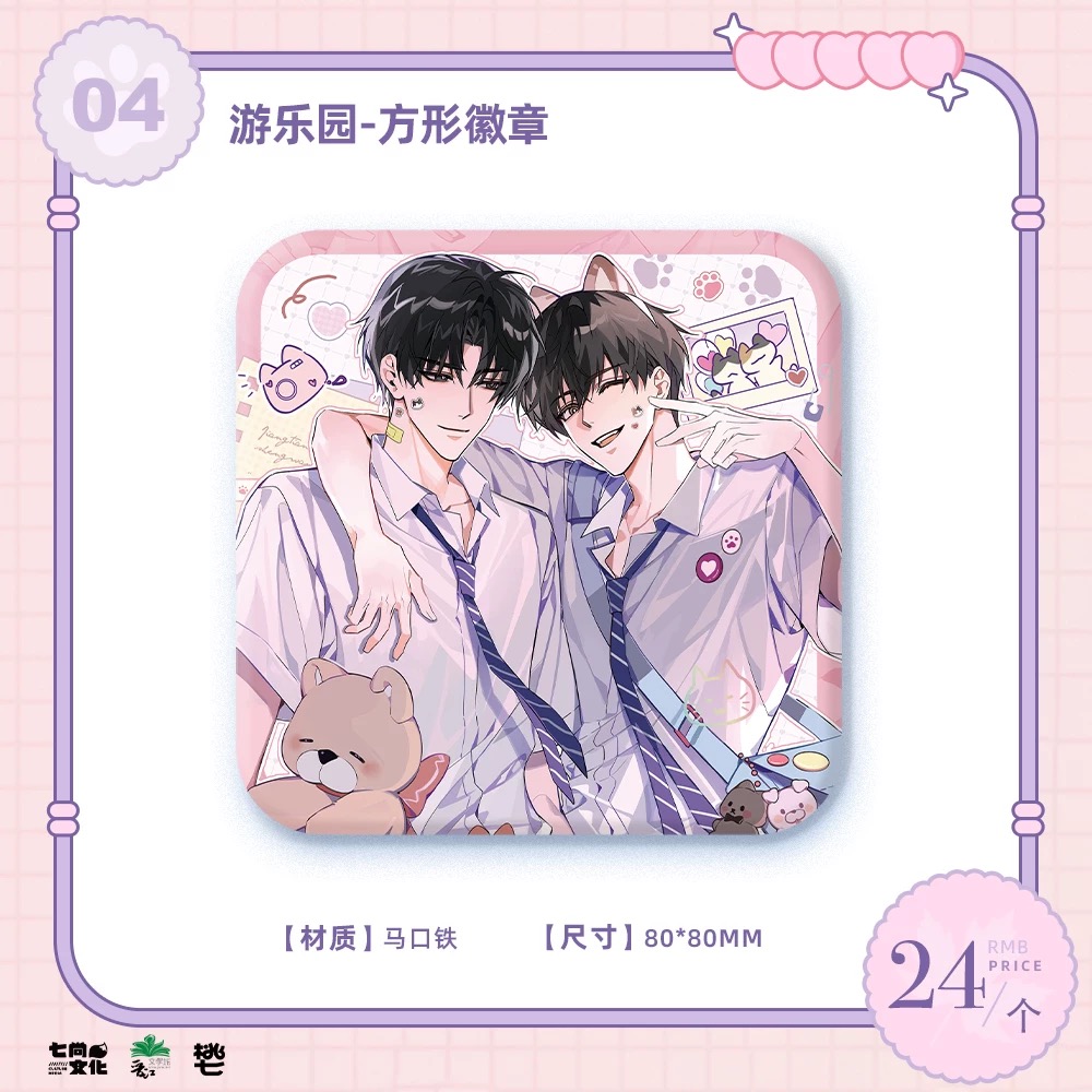 七尚文化官方正版  某某二期游乐园/相逢/假日系列徽章色纸周边