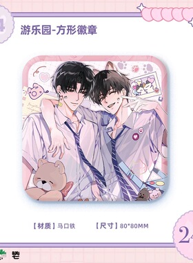 七尚文化官方正版  某某二期游乐园/相逢/假日系列徽章色纸周边