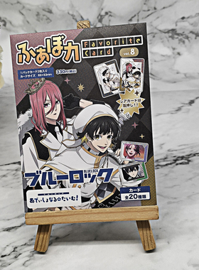 晨枫日谷 BLUE LOCK 蓝色监狱交换Favorite Card Vol.8 透卡盲袋