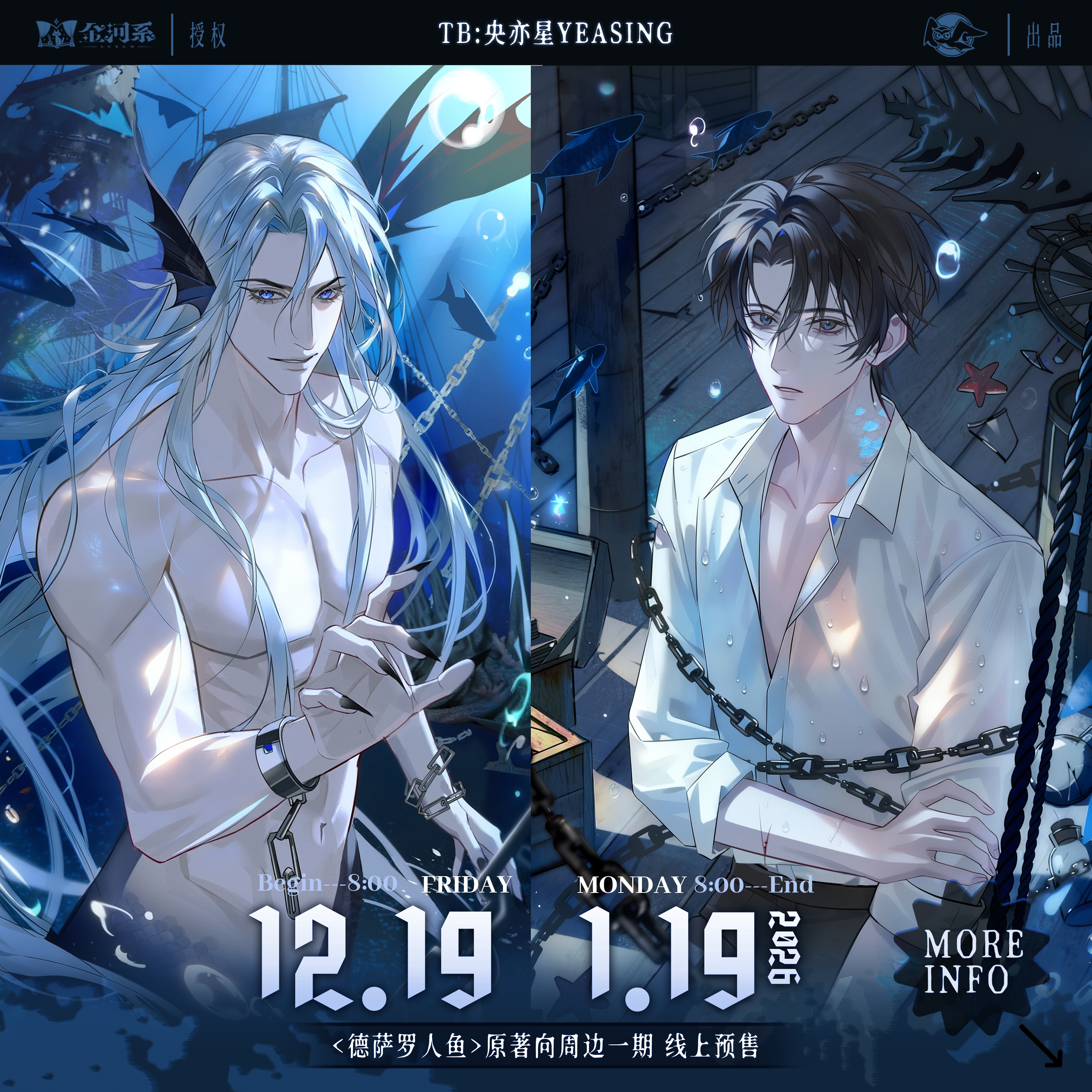 《德萨罗人鱼》原著向衍生周边一期 官谷