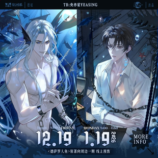 《德萨罗人鱼》原著向衍生周边一期 官谷