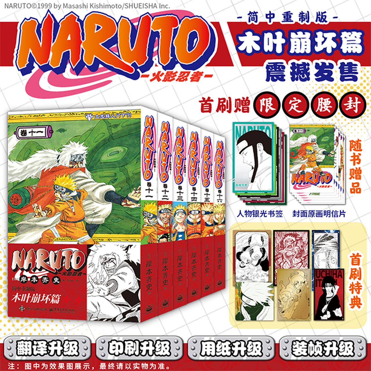 【单本任选】火影忍者漫画全套1-72卷全套完结博人传外传第七代火影绯色花月天之卷地之卷  画集画册日本经典热血漫画简体中文正版