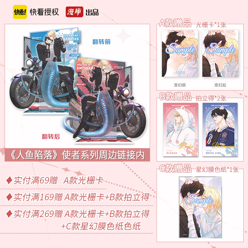 人鱼陷落使者系列周边