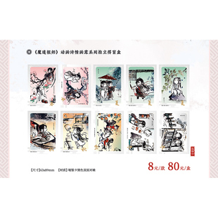《魔道祖师》动画 诗情画意系列-拍立得盲盒周边 正版