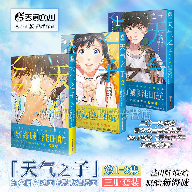 天闻角川天气之子漫画
