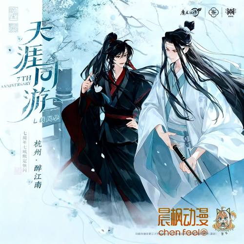 觅星社魔道祖师动画官周 天涯同游江南雨系列 徽章色纸周边