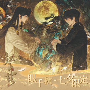 出泉红白囍二期官周 一眼千秋与君相逢系列徽章色纸谷子