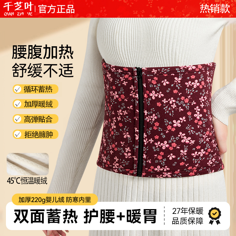 护腰带男女士暖宫暖胃秋冬季防寒腰腹部保暖加绒加厚中老年人专用