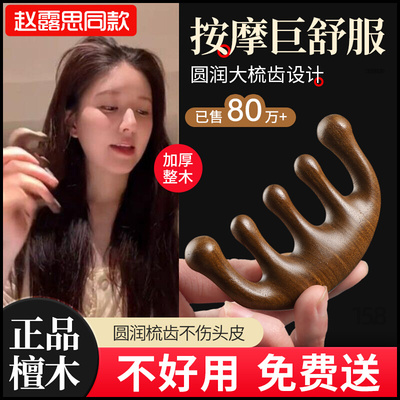 【赵思露同款】按摩梳疏通经络