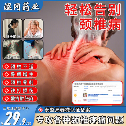 涩冈颈椎肩颈贴止痛型颈椎贴部位疼痛酸肿胀劳损专用热敷贴膏LT