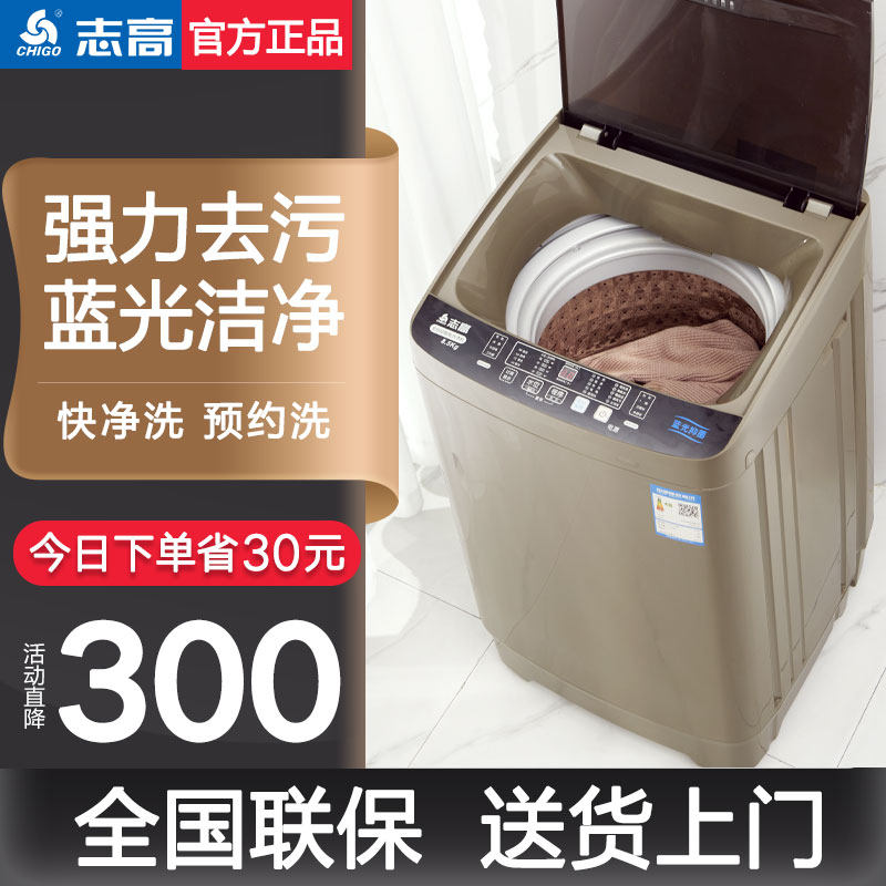 志高7.5/8.5KG洗衣机全自动家用波轮小型出租房屋宿舍用洗脱一体