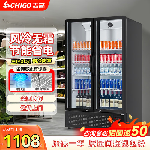 志高展示柜冷藏保鲜柜饮料啤酒水柜单门双门冰柜商用冷柜酒吧冰箱