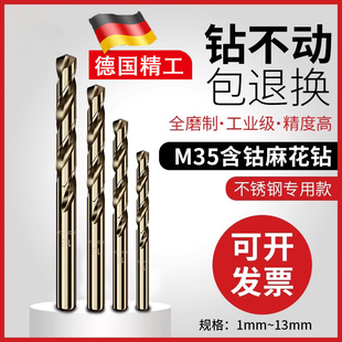 德国精工麻花钻头钻铁不锈钢打孔含钴超硬手电钻硬质合金小号转头
