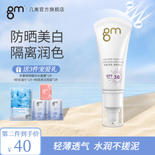 几美防晒霜女面部防紫外线美白隔离乳轻薄透气滋润不油腻
