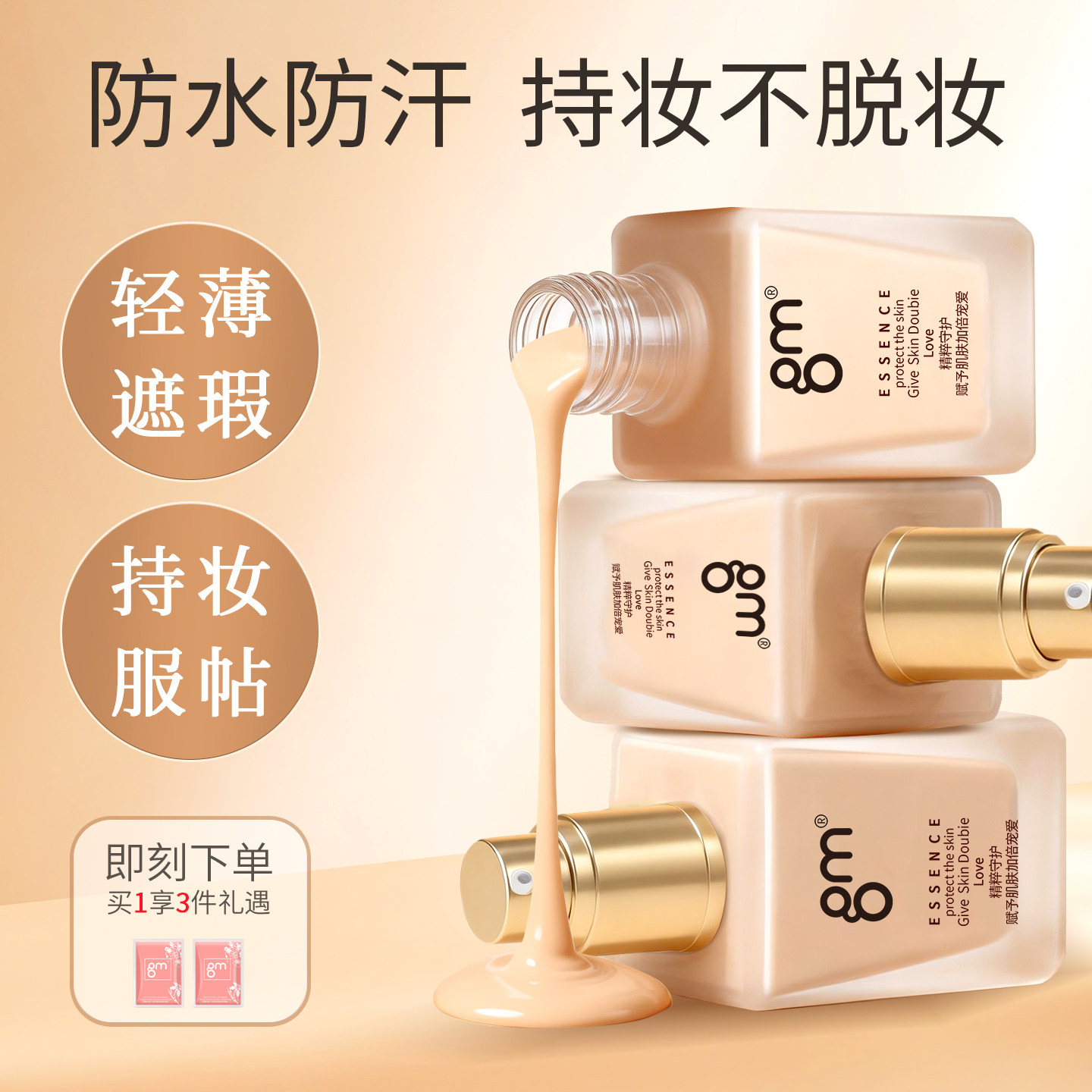 几美云感轻妆粉底液控油遮瑕持久不脱妆水润保湿干皮混油皮BB粉霜