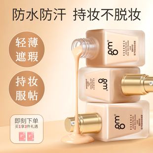 几美云感轻妆粉底液控油遮瑕持久不脱妆水润保湿干皮混油皮BB粉霜