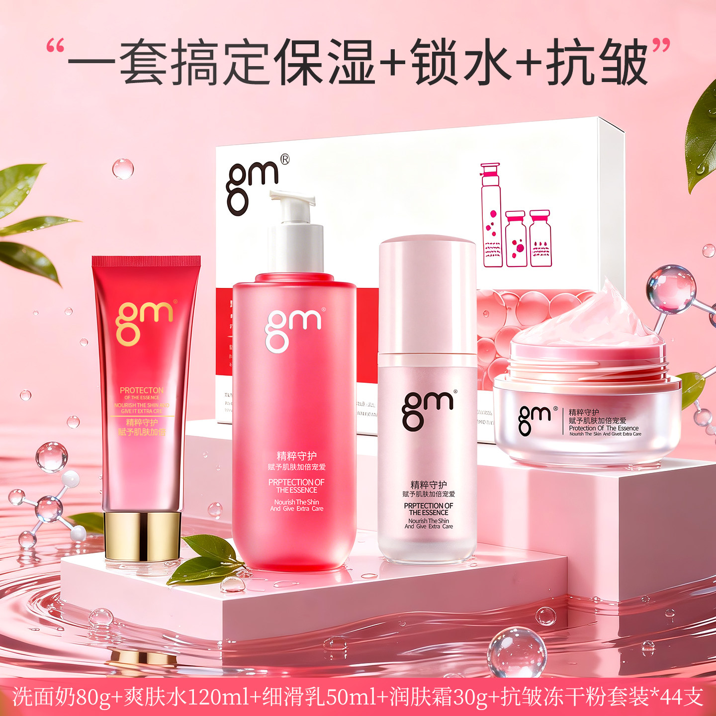 几美红粉水乳霜套装面部补水保湿肌肤平衡油脂清爽滋润锁水护肤品