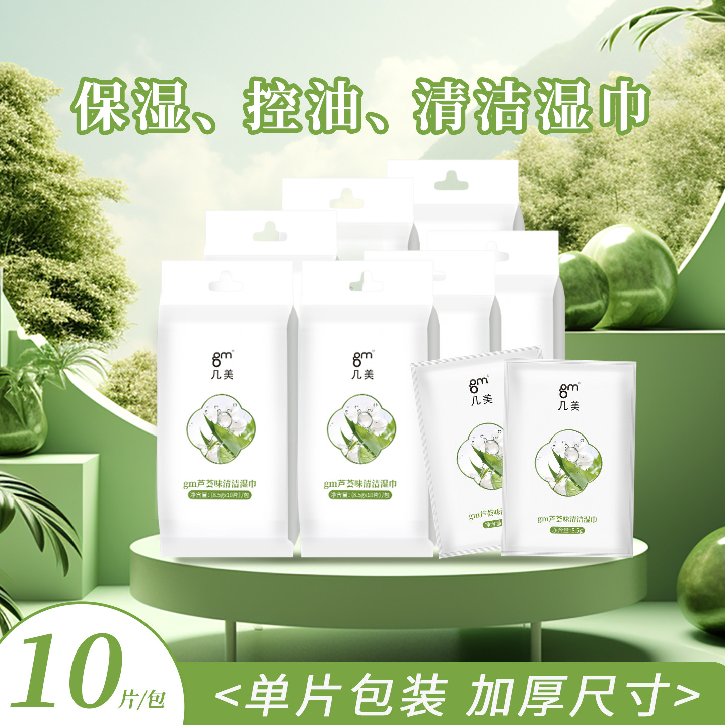 10包=100片独立装gm芦荟清洁湿巾便携式单片保湿控油巾擦脸擦身体