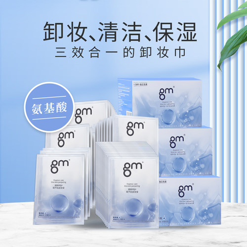 几美gm氨基酸卸妆湿巾三合一卸妆清洁彩妆面部保湿独立装单片装