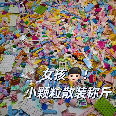 适用乐高积木散装称斤小颗粒散装