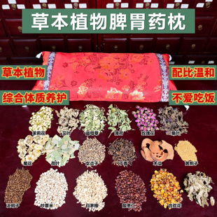 柏子仁中草枕睡眠枕头儿童成人保健午睡枕颈椎保健药枕酸草本枣仁