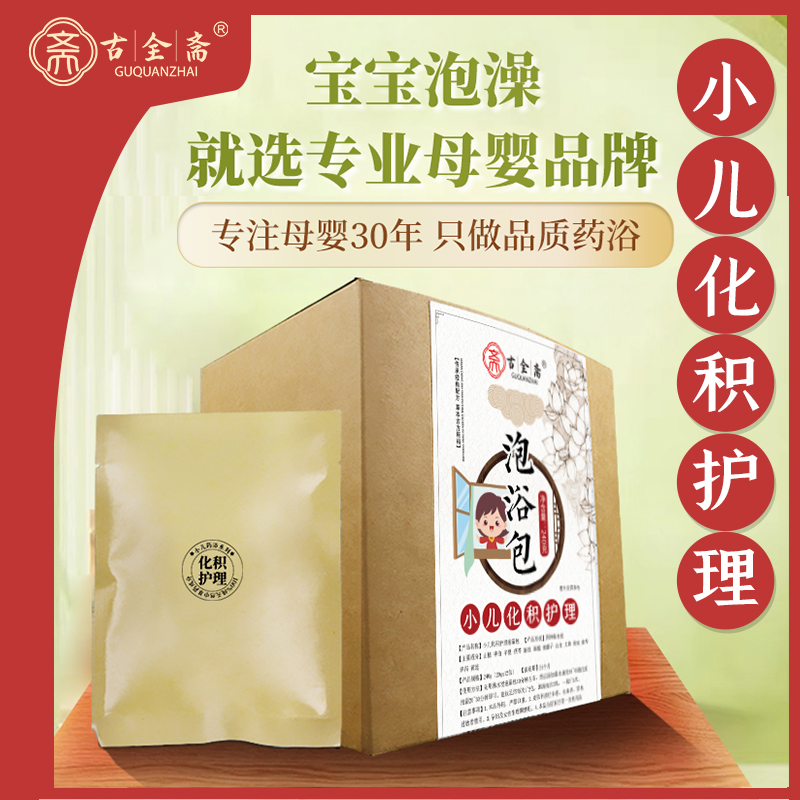 儿童泡澡药包便秘中药包药浴