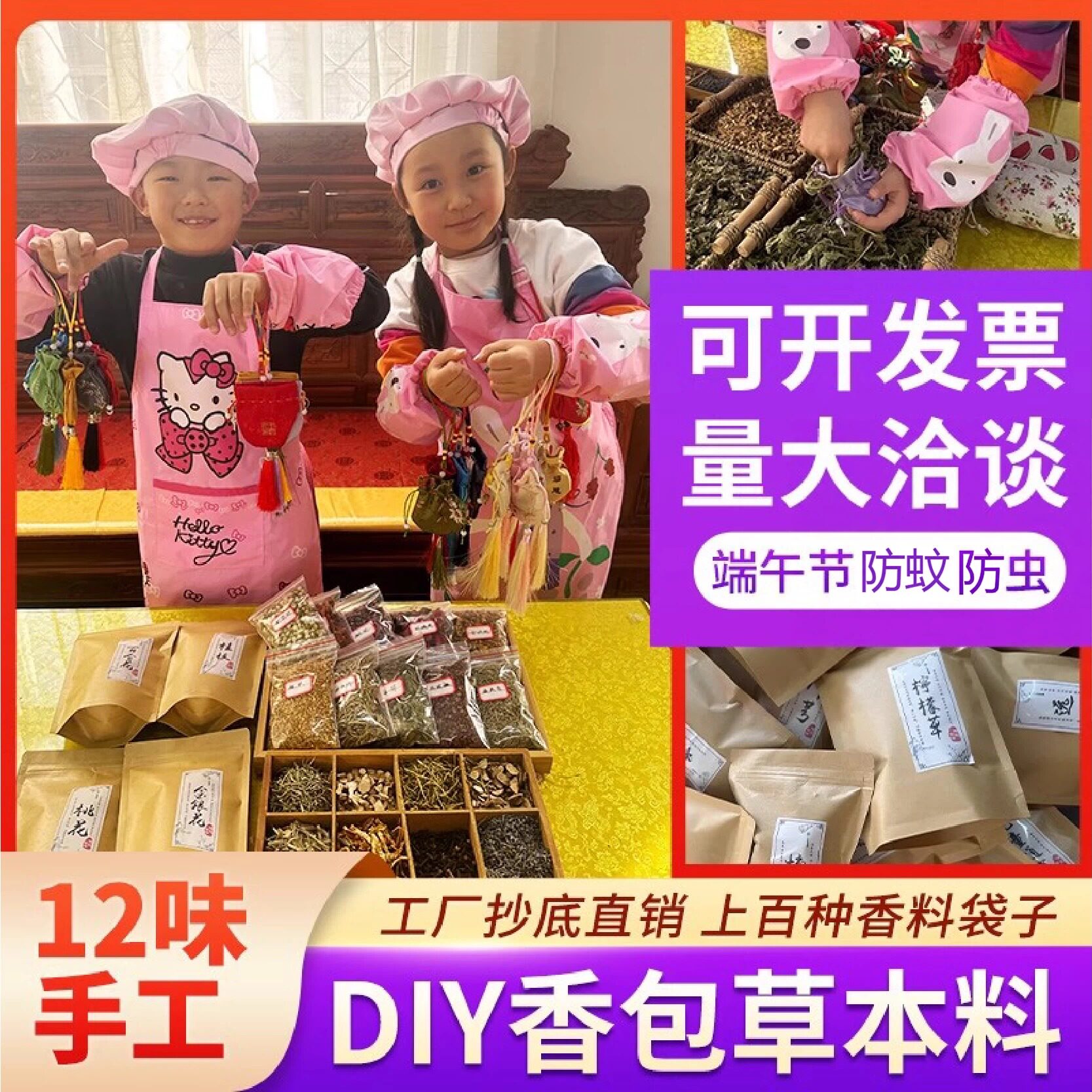 端午节手工diy香包香囊香料填充DIY干花艾草散装活动自己动手学校