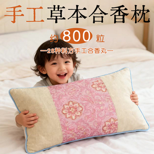 【手工合香枕】中草枕头填充五福籽苍耳子香丸睡眠鼻灵通儿童中秋