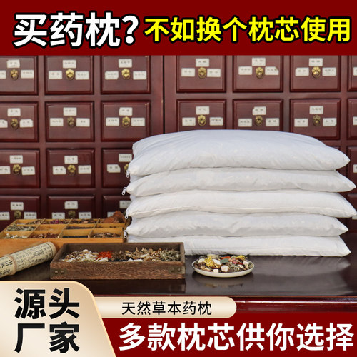 药房同款中药药枕枕芯替换填充套