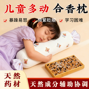 手工合香丸珠中草药枕头儿童惊动多动多动小孩注意力不集中枕芯