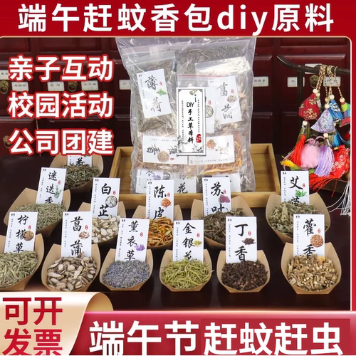 香包香料端午节DIY赶蚊香包材料