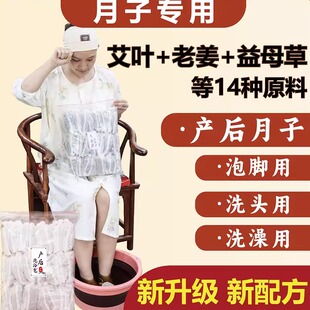 产后月子泡脚药包艾草叶老干姜洗头洗澡足浴泡澡产妇中草瑶浴发汗