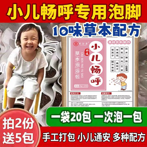 儿童清苍耳子辛夷泡脚泡澡药包
