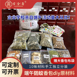 手工DIY驱蚊香包制作材料草本植物香囊香袋艾草婴儿孕妇diy端午节