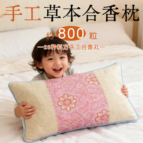 【手工合香枕】古法手工中药枕头