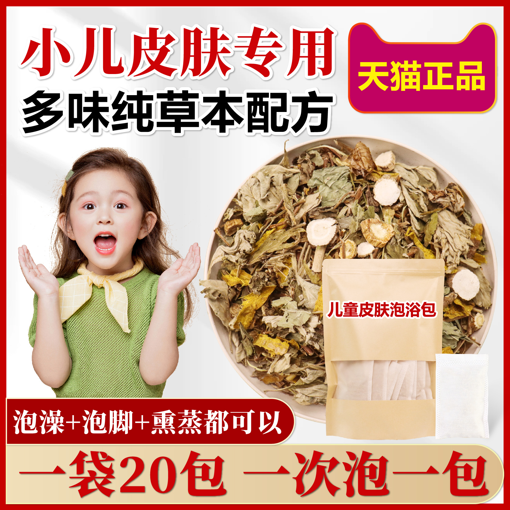 药店同款调理改善儿童湿疹皮炎包