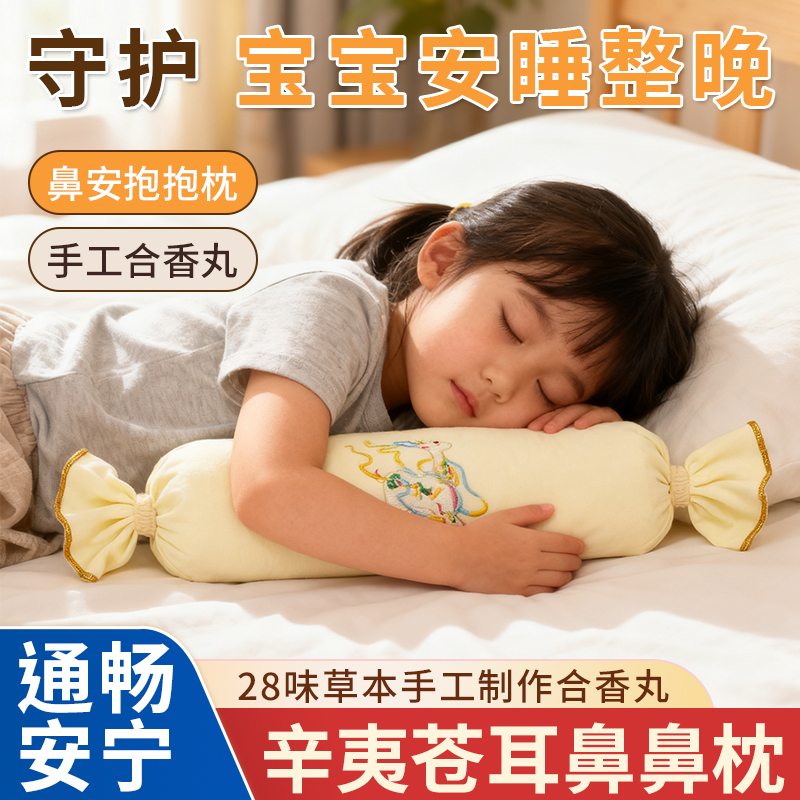 手工合香枕古法中药枕头填充决明子苍耳子香丸安抚抱枕睡眠