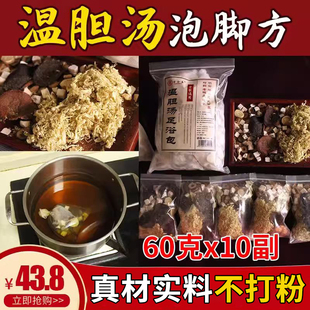 温胆汤罗大伦配方药材泡脚药包泡澡茯苓半夏陈皮足浴包纯手工10包