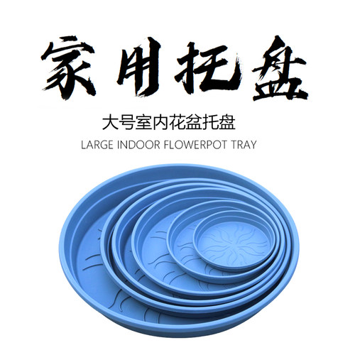 塑料托盘花卉植物盆栽摩拉托盘