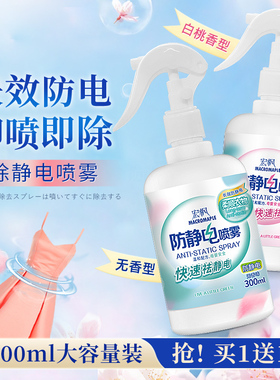 防静电喷雾衣服衣物头发除静电去静电神器柔顺剂洗衣液抗静电消除