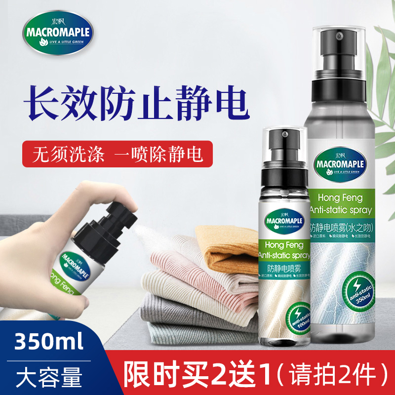 防静电喷雾神器衣物柔顺剂
