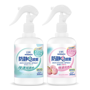 防静电喷雾衣服衣物头发除静电去静电神器柔顺剂洗衣液抗静电消除